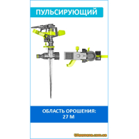 Ороситель пульсирующий, на металлическом колышке, LIME EDITION (LE-6104), 1 шт
