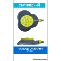 Ороситель статический 8 функций, на подставке, LIME LINE (LE... Ороситель статический 8 функций, на подставке, LIME LINE (LE...
