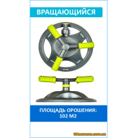 Ороситель вращающийся, 3-х рожковый, на подставке, LIME LINE (LE-6203), 1 шт