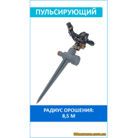 Ороситель пульсирующий, металлический на колышке, WHITE LINE (WL-230BK)