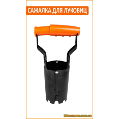 Сажалка для луковиц DE LUXE (KT-Y6010), 1 шт. Сажалка для луковиц DE LUXE (KT-Y6010), 1 шт.