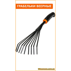 Грабельки веерные «DE LUXE» (KT-Y6006), 1 шт. Грабельки веерные «DE LUXE» (KT-Y6006), 1 шт.