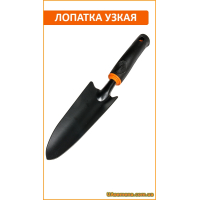 Лопатка садовая метал. узкая «DE LUXE»(KT-Y6002), 1 шт.
