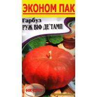 Семена - Эконом пак. - Тыква Руж Виф Де Тамп, 16 г.