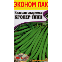 Семена - Эконом пак. - ФАСОЛЬ Спаржевая КРОПЕР ТИППИ, 20 г.