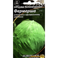 Семена - Капуста б/к ФЕРМЕРША, 0,5 г.