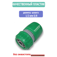 Коннектор 1/2 STANDARD, зеленый, 1 шт.