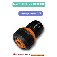 Коннектор 3/4 STANDARD, черный, 1 шт.