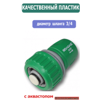 Коннектор 3/4 STOP, зеленый, 1 шт.