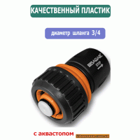 Коннектор 3/4 STOP, черный, 1 шт.