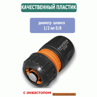 Коннектор 1/2 STOP, черный, 1 шт.