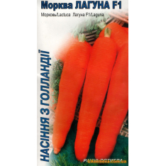 Насіння - Морква ЛАГУНА F1, 1 г.
