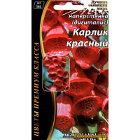 Насіння - НАПЕРСТЯНКА КАРЛИК ЧЕРВОНИЙ, 0,2г.