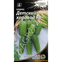 Семена - Огурец ДЕТСКИЙ ХОРОВОД F1, 0,3 г 