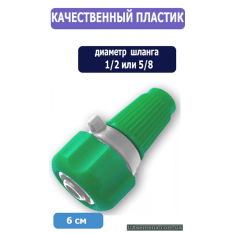 Наконечник оросительный регулируемый, зеленый, 1 шт. Наконечник оросительный регулируемый, зеленый, 1 шт.